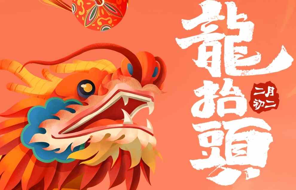 Dragon Head Raising Day